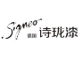 德國詩瓏